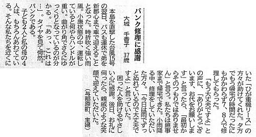 新聞切り抜き_20120912